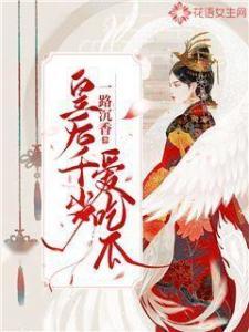 吃瓜皇后小说,宫廷风云中的美食传奇