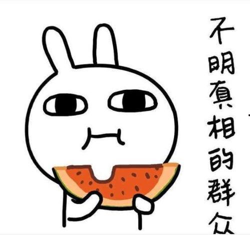 吃瓜的搞笑头像,搞笑头像里的欢乐时光