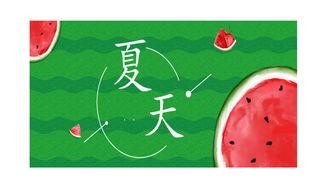 夏天吃瓜提示,瓜果飘香,清凉一夏